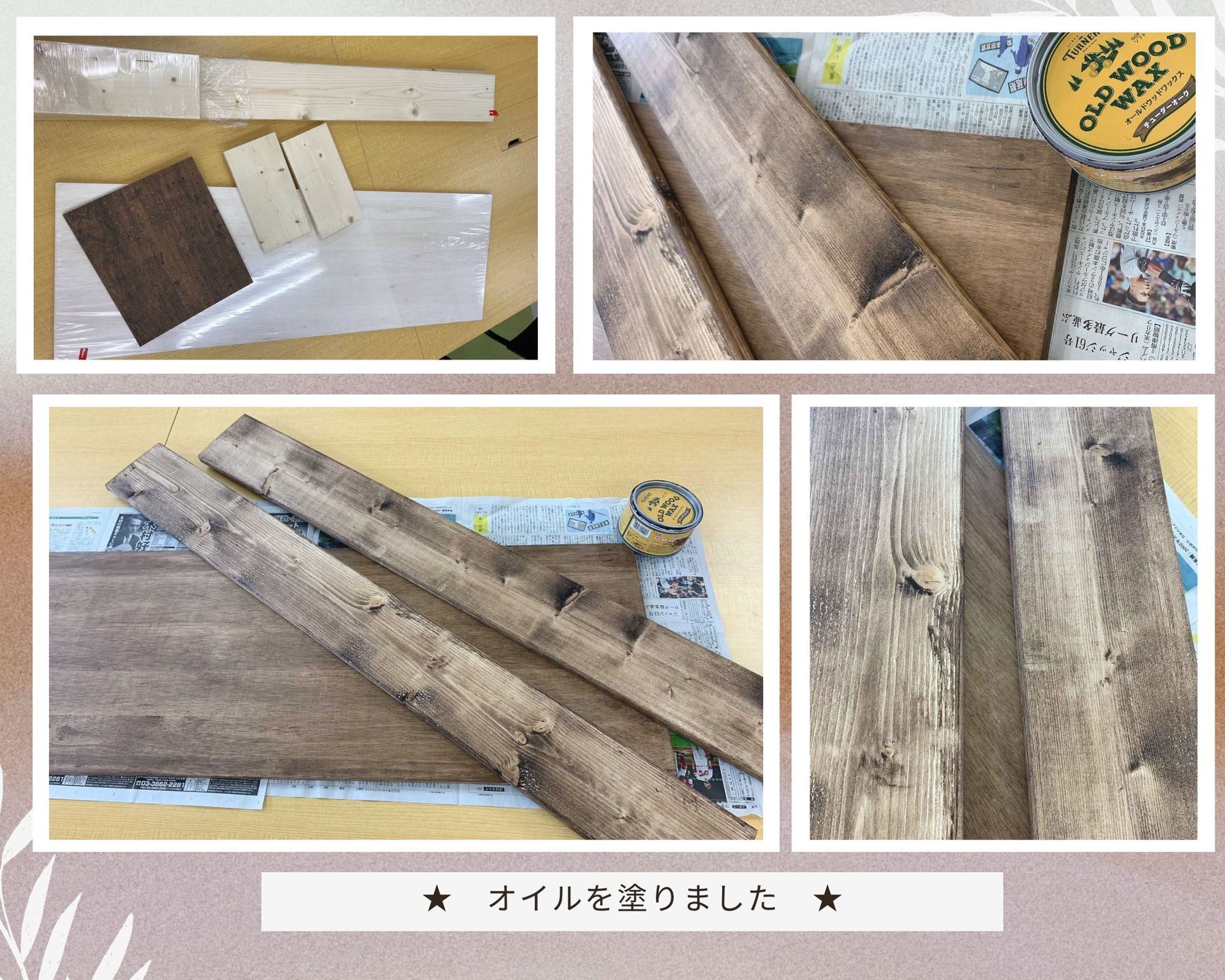 【校正済】オイルを塗りました..