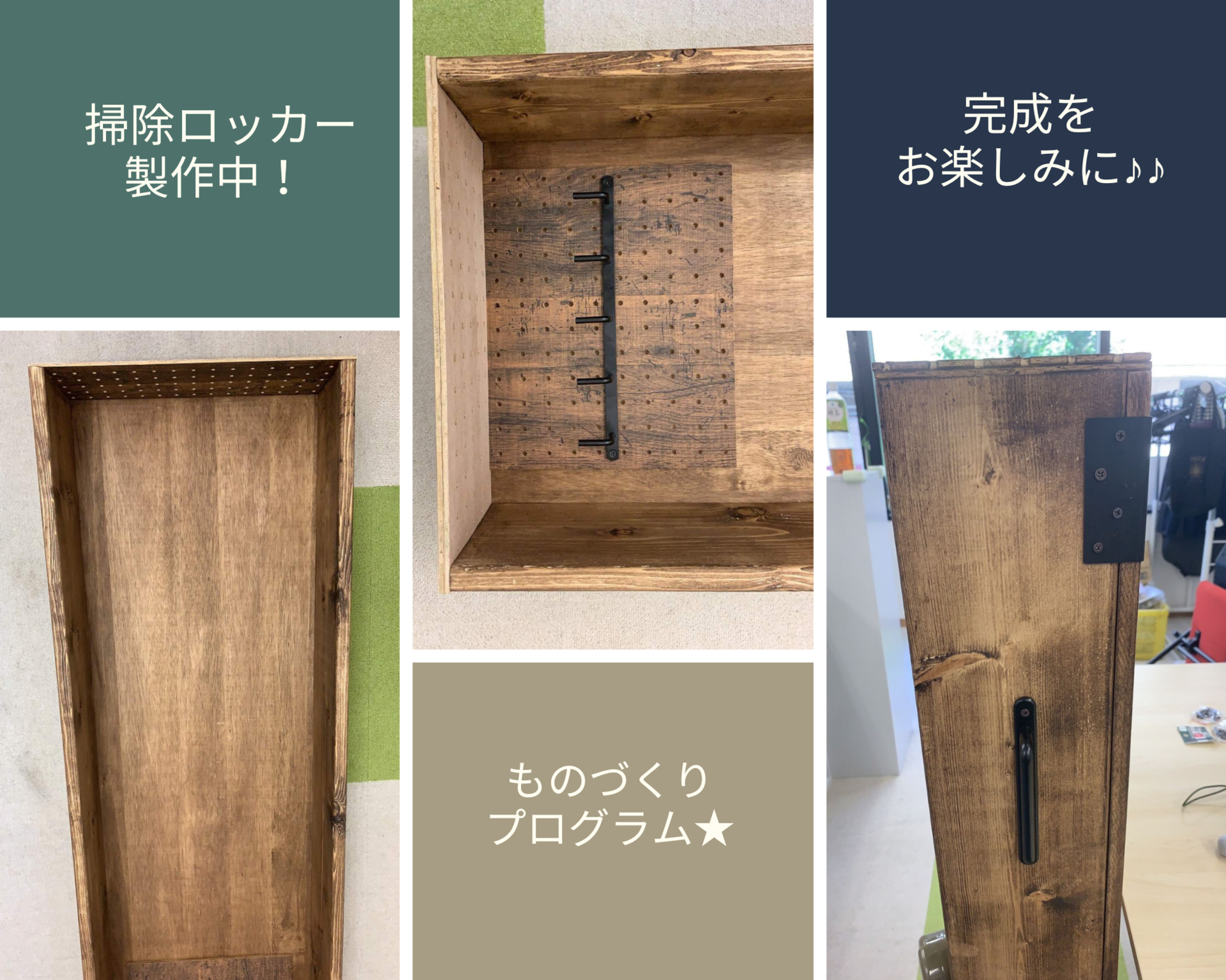 【ものづくり】完成に近づいて..