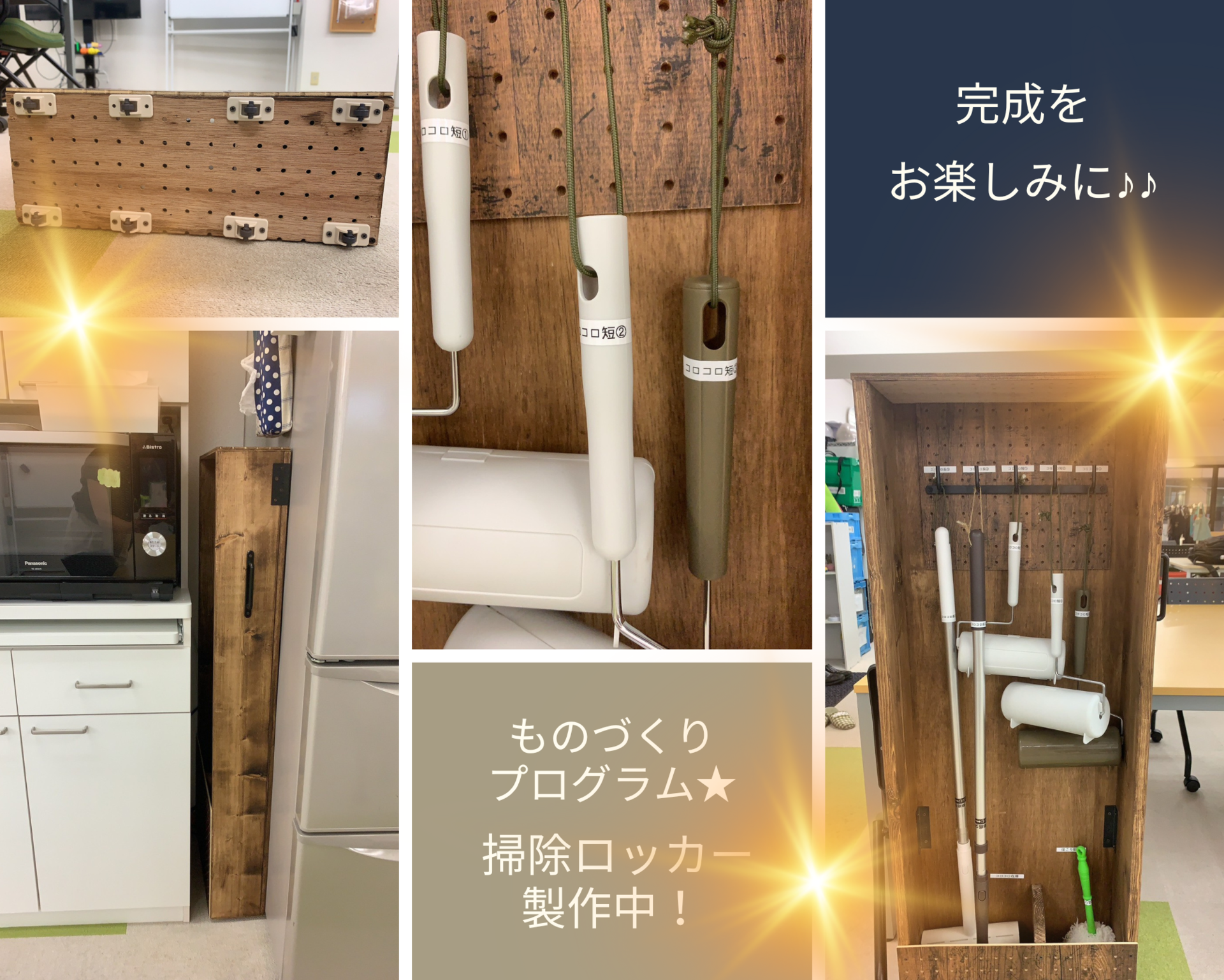 【ものづくり】ロッカー作り②...