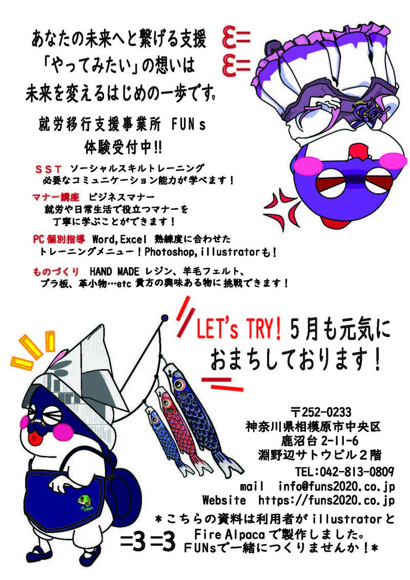 2022.05_FUNs通信チラシ.jpg
